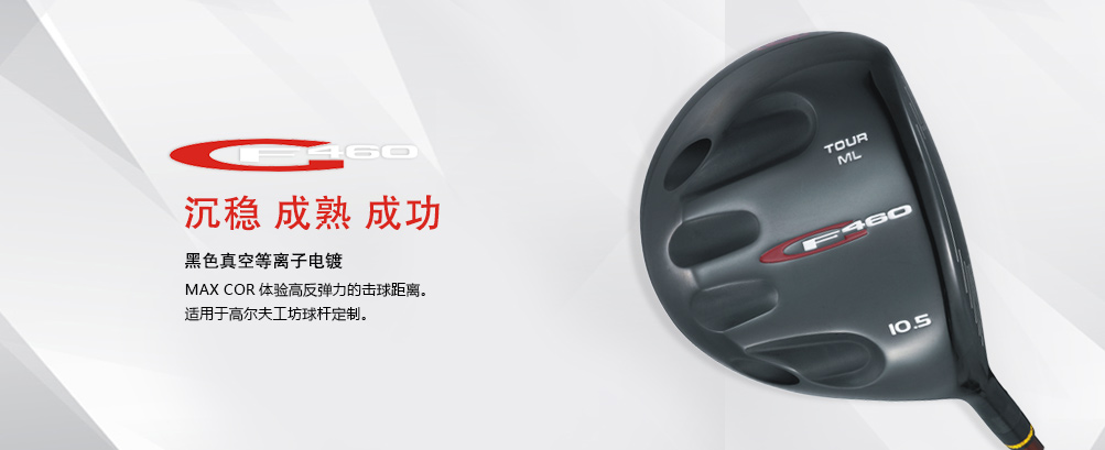 GF460(黑色) 发球木