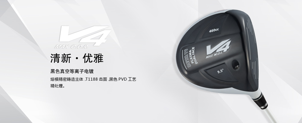 V4 WHITE 发球木