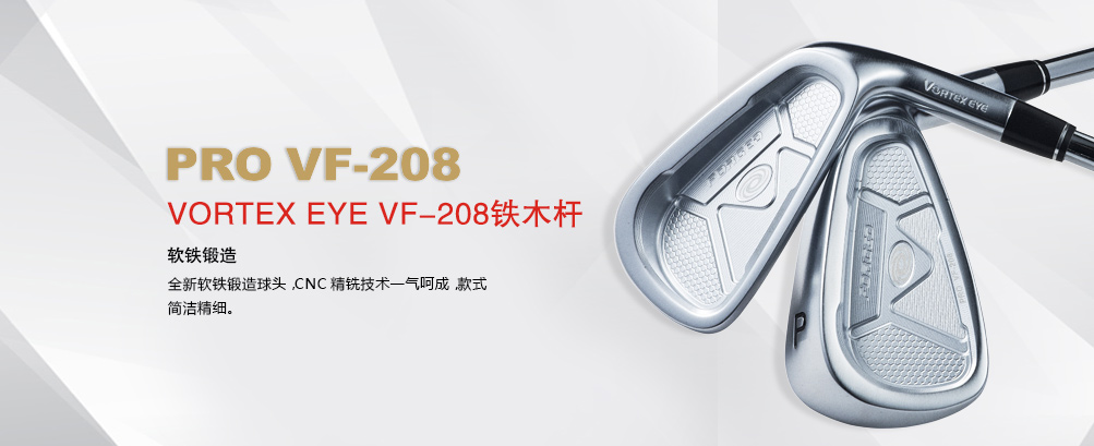 VF-208 铁杆