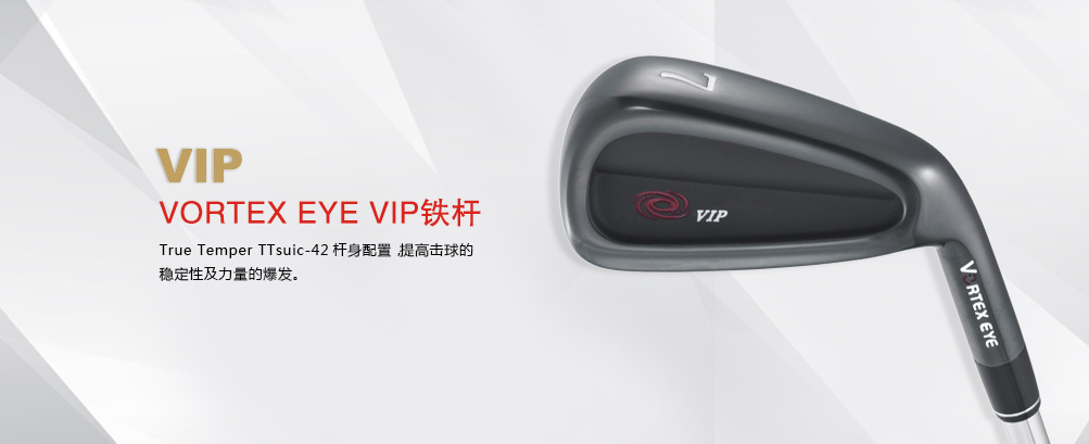 VIP 铁杆