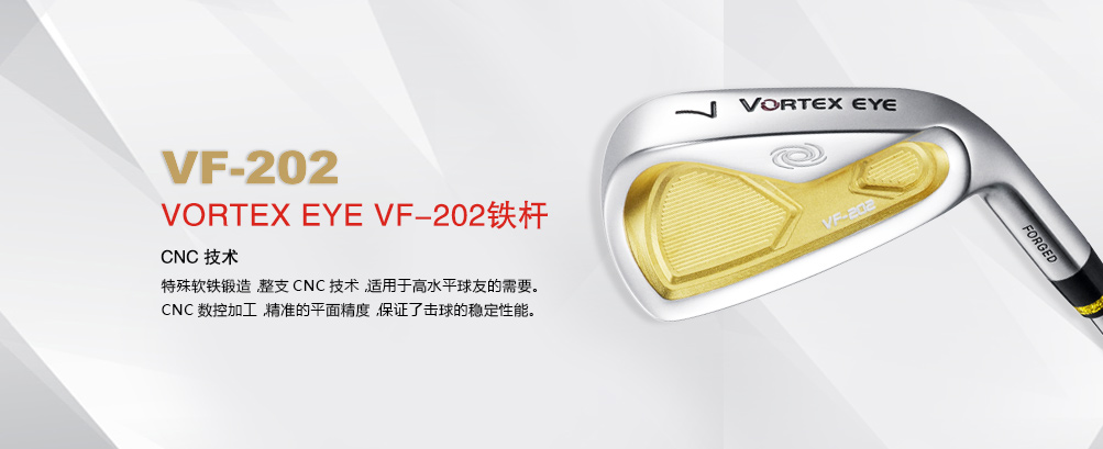 VF-202 铁杆