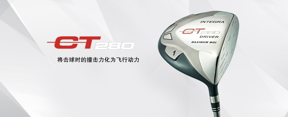 CT280发球木