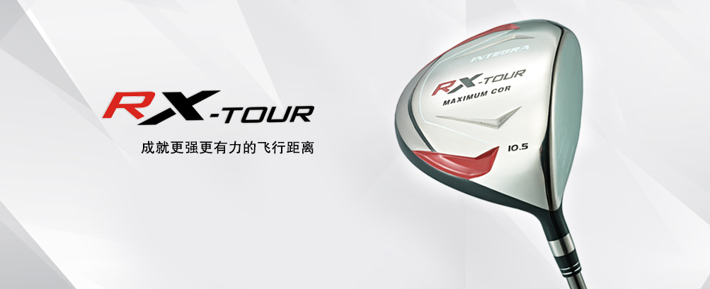 RX-TOUR发球木