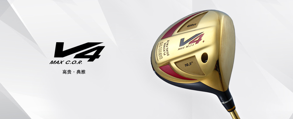 V4 GOLD  发球木