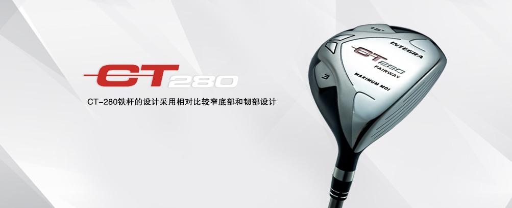 CT280球道木