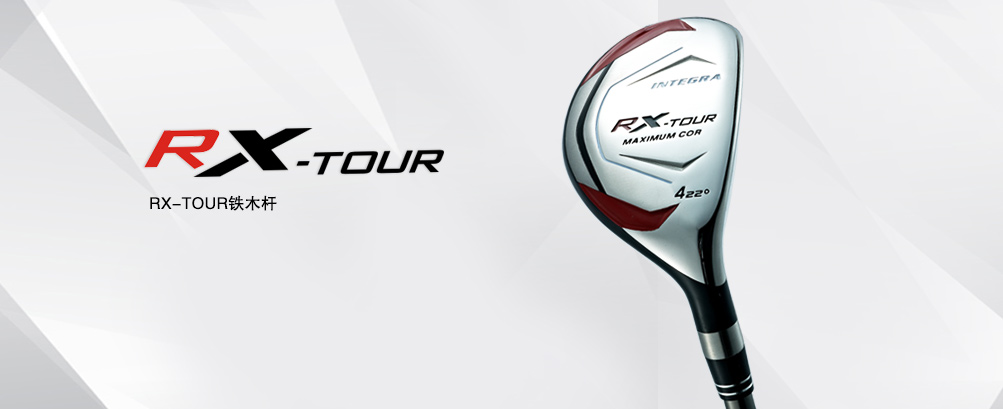 RX-TOUR铁木杆