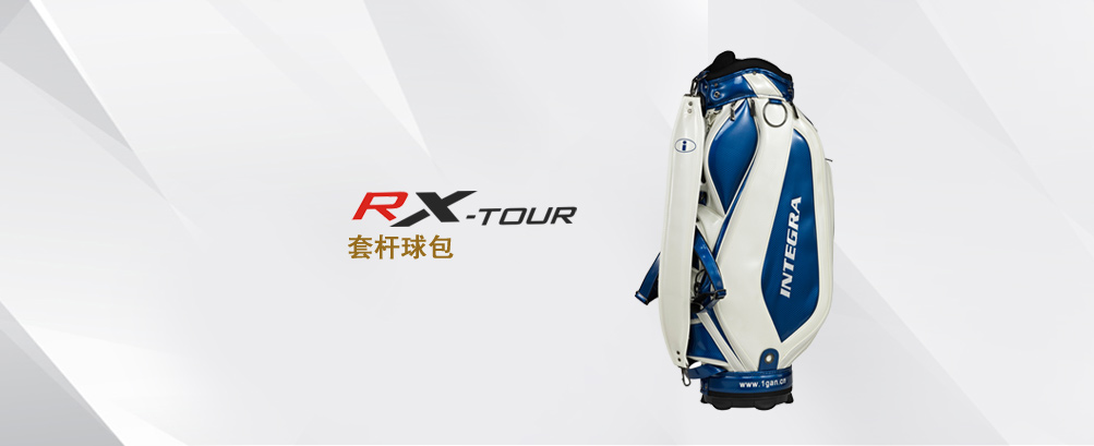 RX-TOUR套杆