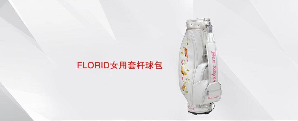 Florid 女用套杆