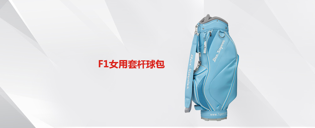 F1女用蓝色系列套杆