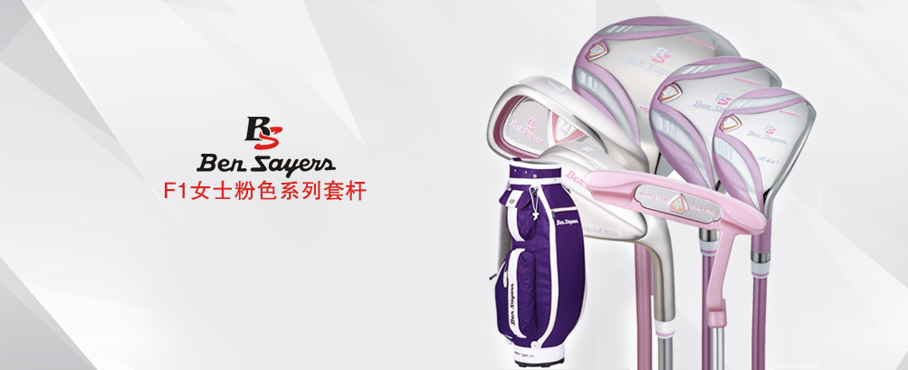 F1女士粉色系列套杆