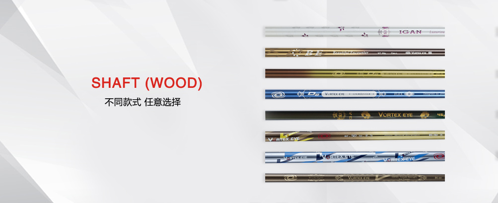SHAFT(WOOD)杆身