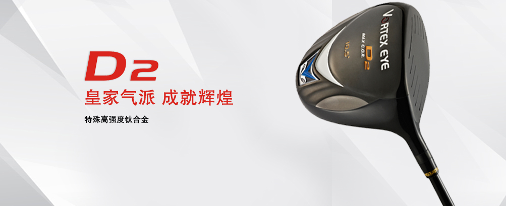D2(黑色) 发球木