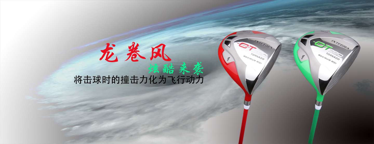 龙卷风   发球木